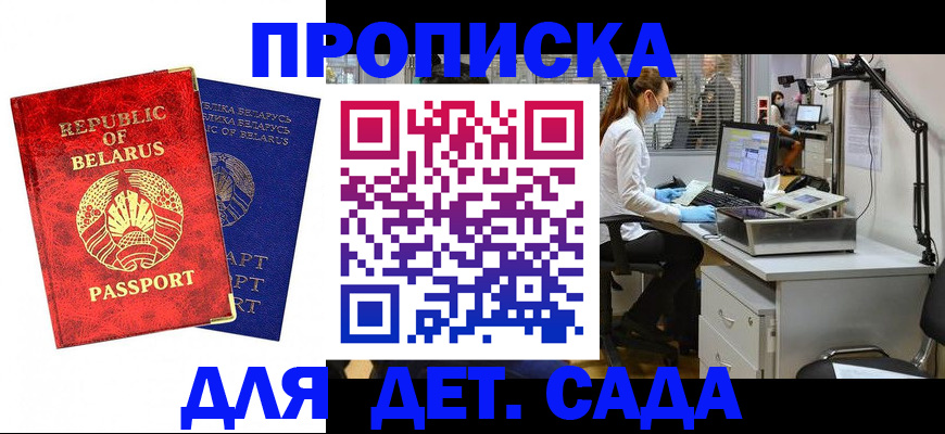 прописка штамп в Твери