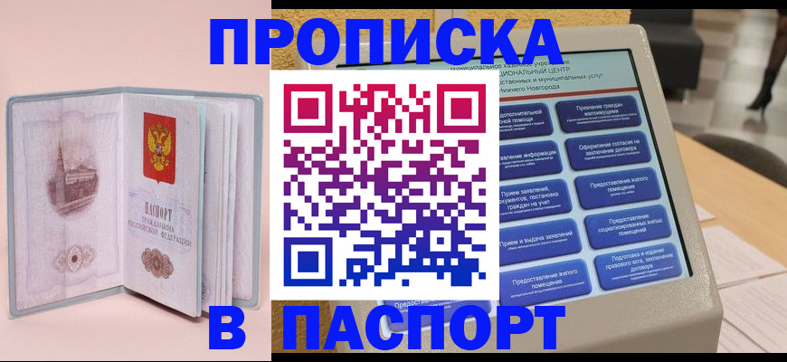 временная регистрация недорого в Твери